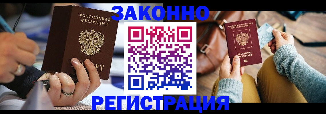 прописка иностранных граждан в Радужном