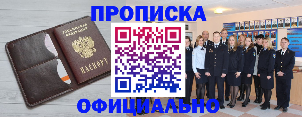 прописка от собственника в Радужном